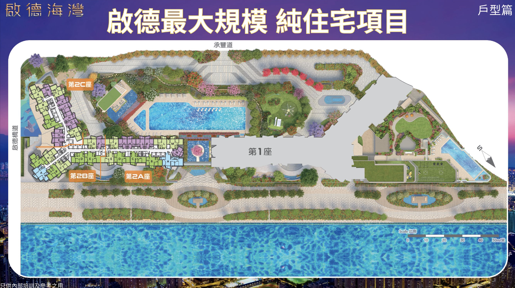 啟德海灣平面圖 - 第1座、第2A座、第2B座、第2C座